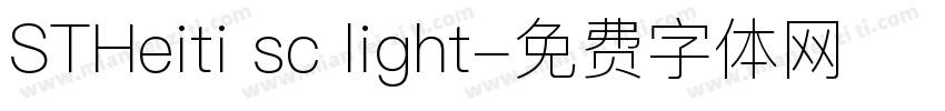 STHeiti sc light字体转换